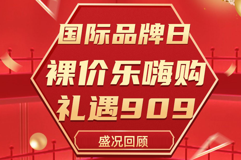 精彩回首 | 凯时909国际品牌日运动圆满收官
